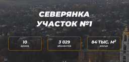 ООО Северянка участок 1