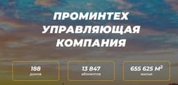 ООО Проминтех