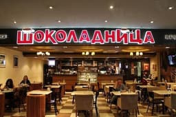 Кафе "Шоколадница", Москва