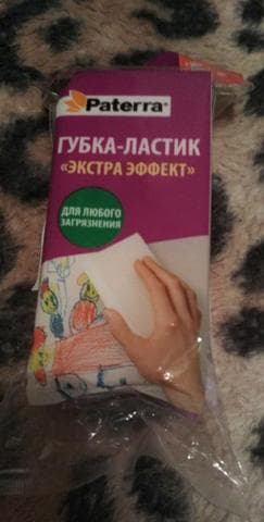 Губка ластик "экстра эффект