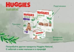 Подгузники трусики Huggies Natural