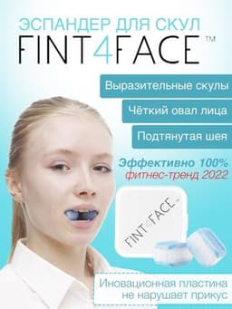 Фитнес эспандер для скул FINT4FACE 