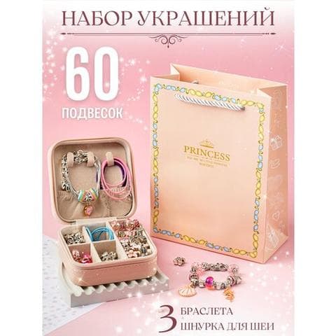 Набор для создания браслетов Princess