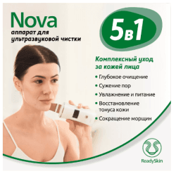 Аппарат для чистки лица ReadySkin Nova