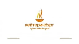 Кейтеринбург