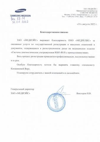 Регистрация медицинских изделий