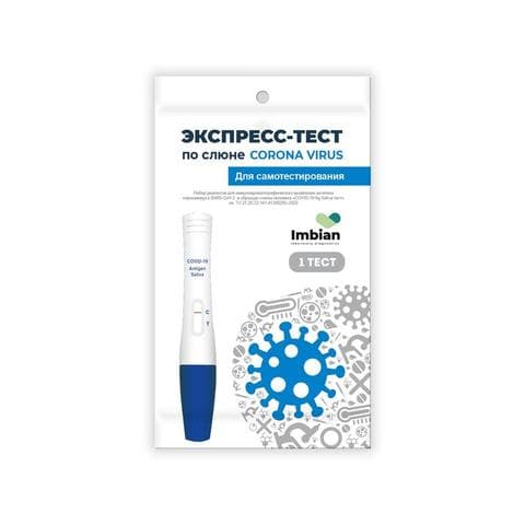 Экспресс-тест Imbian на антиген к ковид по слюне