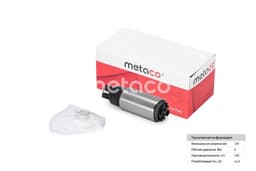 Насос топливный электрический Metaco 6924-003