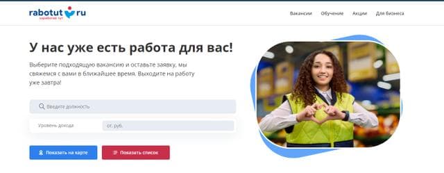 Работут