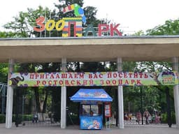 Зоопарк в Ростове на Дону, Ростов на Дону, Россия