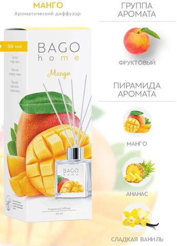 Ароматический диффузор BAGO Home Манго