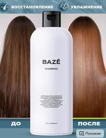 Шампунь Baze Shampoo