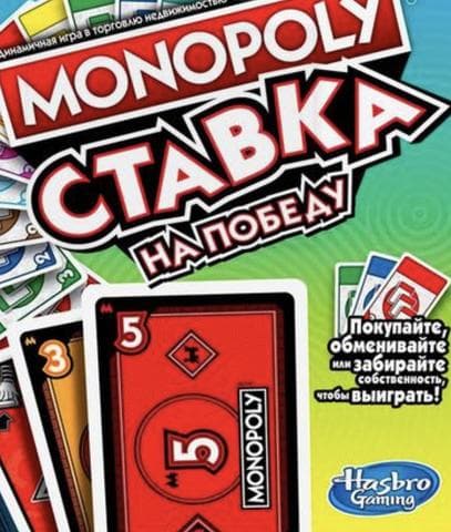 Настольная игра «Монополия. Ставка»