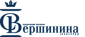 Вершинина и партнеры