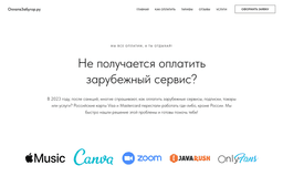 Сервис оплаты зарубежных подписок Oplatazabugor