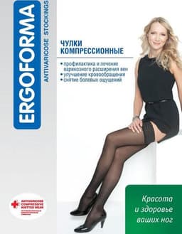 Компрессионные чулки Ergoforma