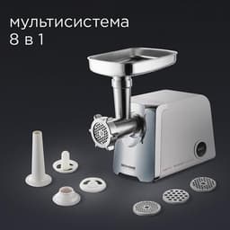 Мясорубка REDMOND RMG-1205-8