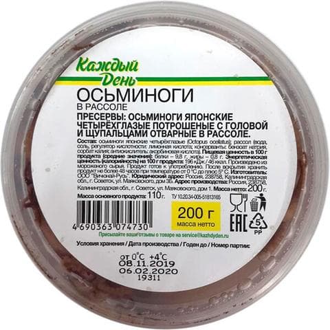 Осьминоги "Каждый день" в рассоле