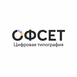 Цифровая типография Офсет