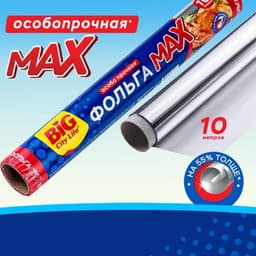Фольга алюминиевая BIG City Life "MAX" пищевая
