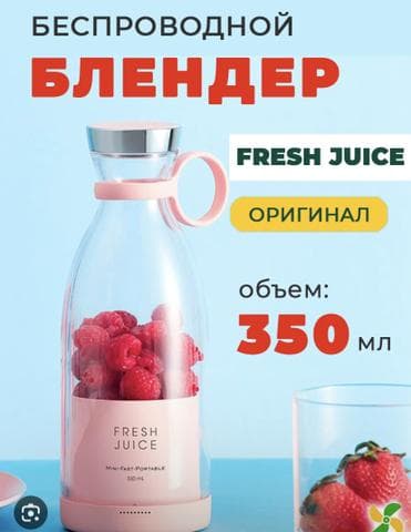 Блендер FRESH JUICE MINI-FAST-PORTABLE 350 ml