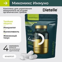 Dietelle Expert Микомикс Иммуно (Mycomix Immuno)
