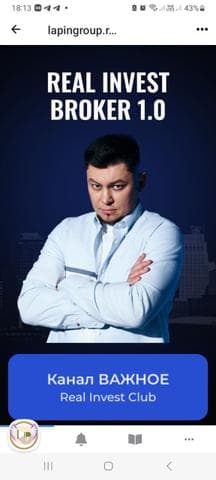 Программа "Real Invest Broker 1.0"