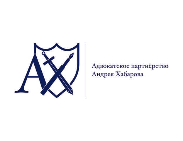 Адвокатское партнерство Андрея Хабарова
