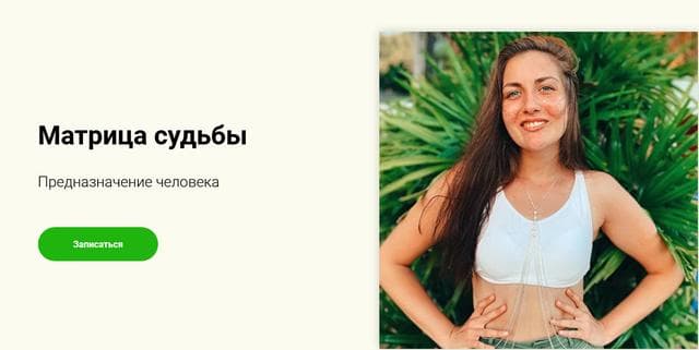 Диана Титаренко "Матрица Судьбы"