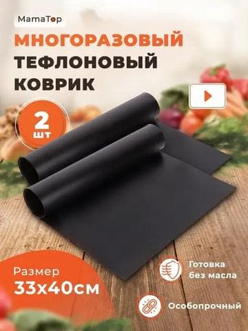Тефлоновый коврик для выпечки и гриля Китай MamaTop