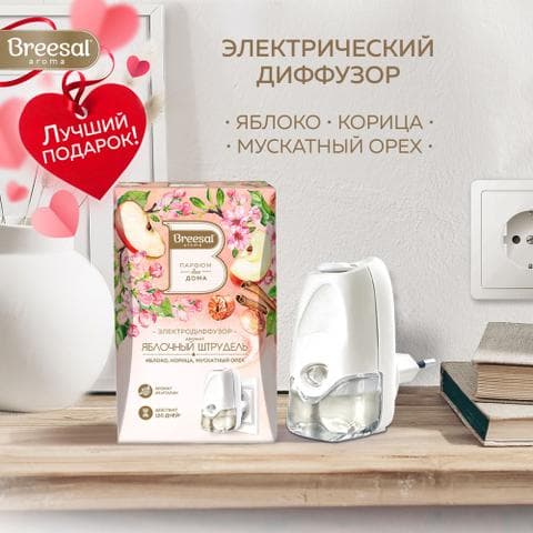 Электрический диффузор Breesal "Яблочный штрудель"