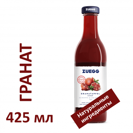 Сироп гранат от Zuegg