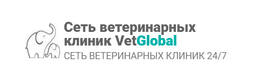 Ветеринарная клиника "VetGlobal", Москва
