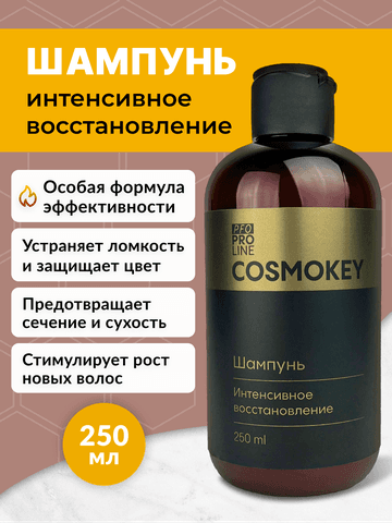 Шампунь Cosmokey 