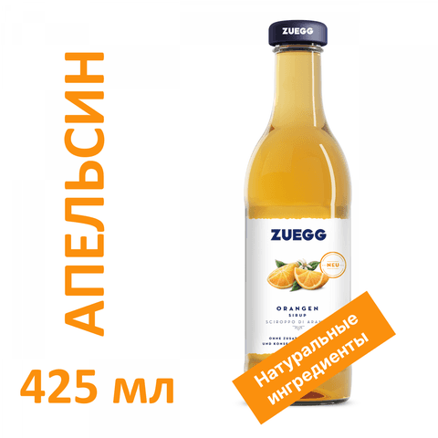 Сироп Zuegg Апельсин