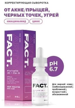 Сыворотка ART&FACT. Сыворотка для ухода за кожей лица с цинк