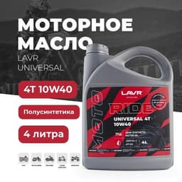 Масло моторное LAVR 10W-40 Полусинтетическое