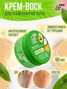 Крем-воск SALTON Feet Only 