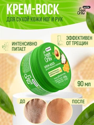 Крем-воск SALTON Feet Only