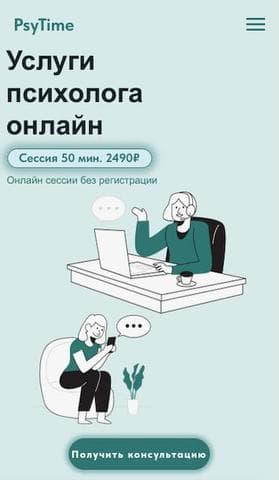 PsyTime.online Услуги психолога онлайн