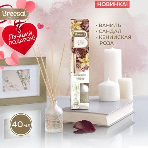 Диффузор Breesal Ласковые объятия