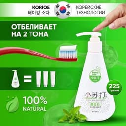 Зубная паста Korioe Baking Soda отбеливающая