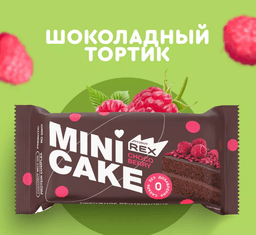 Протеиновое пирожное ProteinREX тортик Шоколадный