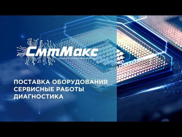 ООО "СМТМАКС"