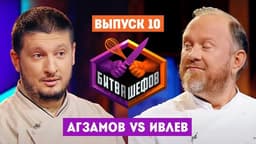 Передача. Битва Шефов