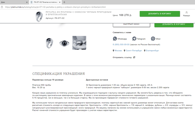 Платиновая лаборатория (Platinum Lab)