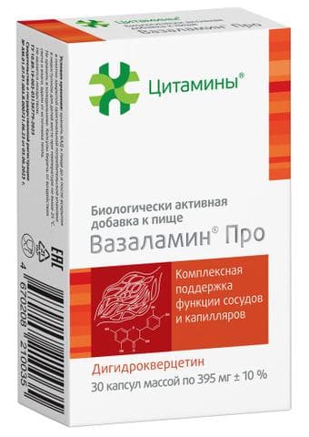 Вазаламин Про
