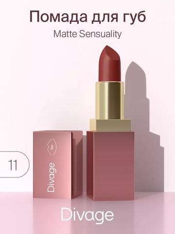 Помада для губ Divage Matte Sensuality Lipstick тон 11