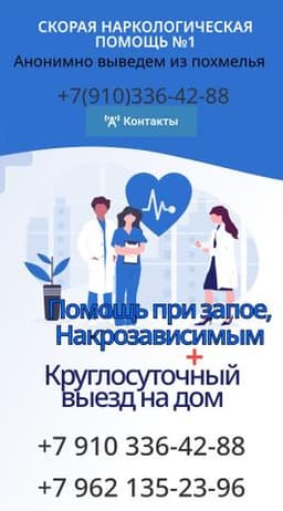 Alk-doc.ru Скорая помощь зависимым, Тольятти