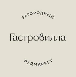 Фудмаркет "Гастровилла", Москва